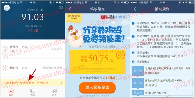 蚂蚁聚宝又来了 新用户app下载100%送5-50元现金红包（可直接提现）