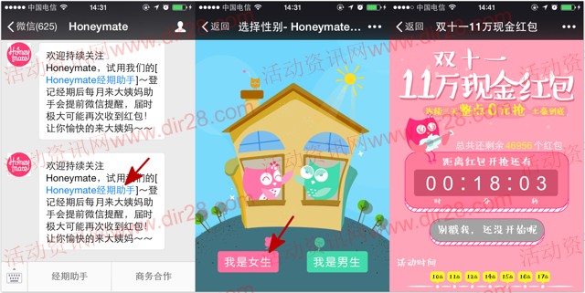 Honeymate经期助手每天7波关注送1-200元微信红包 共11万（可提现）