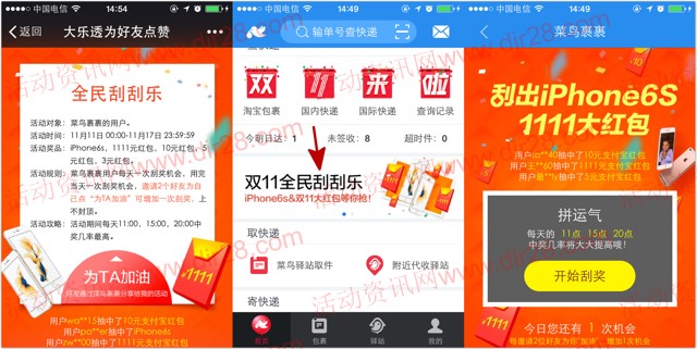 阿里菜鸟裹裹app刮刮卡送3-1111元支付宝无限制红包，iphone6s等