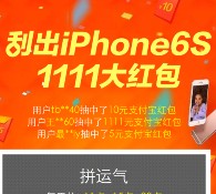 阿里菜鸟裹裹app刮刮卡送3-1111元支付宝无限制红包，iphone6s等 <font color=#ff0000>2015年11月17日结束</font>