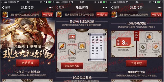 腾讯热血传奇app游戏试玩升级送2-8元微信红包（可提现）