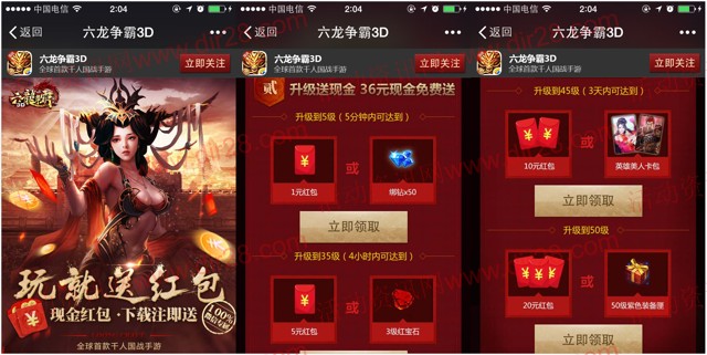 六龙争霸3D第二期试玩升级送1-36元微信红包（可提现）
