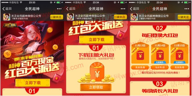 全民超神app下载试玩每天送10万份微信红包（可提现）