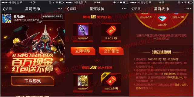 腾讯星河战神app闯16关、抽奖送5-88元微信红包（可提现）