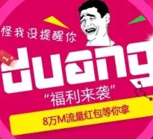 石城宣传福利微信关注抽奖送5M-1G三网手机流量（共10210份） <font color=#ff0000>2015年11月15日结束</font>