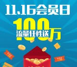 途牛携手和视频app下载100%送150M-500M移动手机流量 <font color=#ff0000>2015年11月16日结束</font>