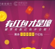 徽常有财第四期今天三波关注抢10万元现金红包（可提现） <font color=#ff0000>2015年11月17日结束</font>