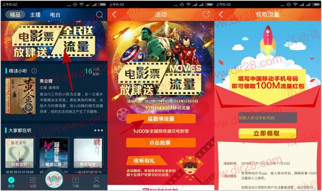 咪咕听书app下载登录100%送100M移动手机流量 共10万份