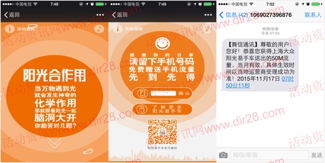 上海大众阳光易手车微信分享送50M三网手机流量（秒到账）