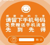 上海大众阳光易手车微信分享送50M三网手机流量（秒到账） <font color=#ff0000>2015年11月30日结束</font>