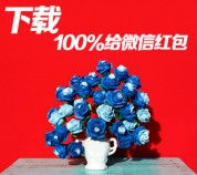 中搜搜悦app下载 手机新注册登录送3元微信红包 <font color=#ff0000>2015年11月19日结束</font>
