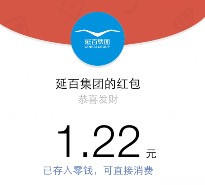 延百集团年末答谢关注摇一摇送最少1元微信红包（可提现） <font color=#ff0000>结束时间未知</font>