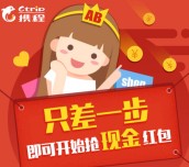 爱奇艺携手携程旅行网关注送最高999元微信红包（可提现） <font color=#ff0000>2015年12月3日结束</font>