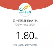 碧桂园凤凰通全民摇起来关注送最少1元微信红包（共计百万豪礼） <font color=#ff0000>结束时间未知</font>