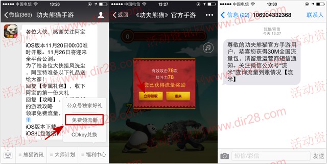 功夫熊猫手游关注微信100%送20-50M三网手机流量（秒到账）
