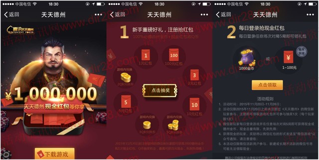 腾讯天天德州app下载试玩抽奖送1-100元微信红包（可提现）