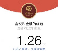 鑫锐和金融关注新注册抽奖送最少1元微信红包（可提现） <font color=#ff0000>结束时间未知</font>
