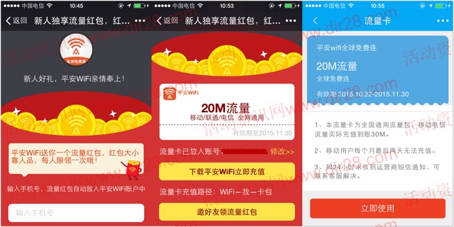 平安wifi新用户扫码app下载100%送20M-1G三网手机流量