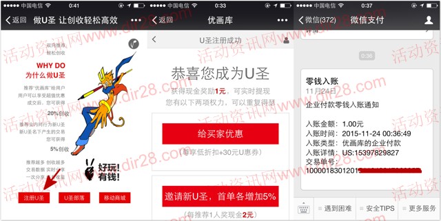 U圣微信扫码新注册100%送最少1元微信红包（可提现）