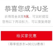 U圣微信扫码新注册100%送最少1元微信红包（可提现） <font color=#ff0000>2015年12月1日结束</font>