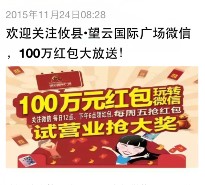 望云国际广场试营业关注砸金蛋送100万元微信红包（可提现） <font color=#ff0000>2015年12月31日结束</font>