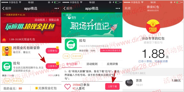 分众下载拉勾app注册100%送1.8-18.8元微信红包（可提现）