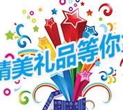 2015中国青少年网络使用与保护调查送30-100元手机话费 <font color=#ff0000>2015年12月6日结束</font>