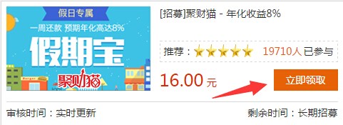 聚财猫新注册首投15天100%送36元现金红包（可直接提现）