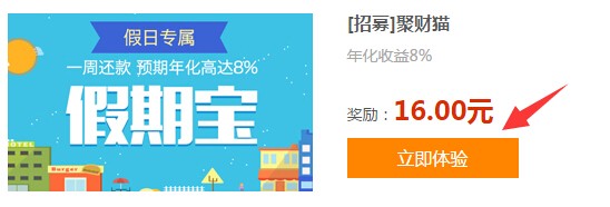 聚财猫新注册首投15天100%送36元现金红包（可直接提现）