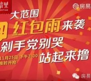凤凰房产房易惠今天两波关注送总额20万元微信红包（可提现） <font color=#ff0000>2015年11月25日结束</font>