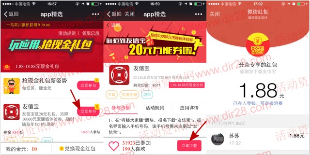 分众专享友信宝app下载100%送1.8-18.8元微信红包（可提现）