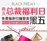 聚美总裁陈欧又发福利 周五送50元无限制券 可下0元单 <font color=#ff0000>2015年11月30日结束</font>
