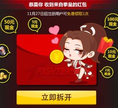 拳皇终极之战又来了 新登录试玩送2-100元微信红包（可提现） <font color=#ff0000>2015年12月4日结束</font>