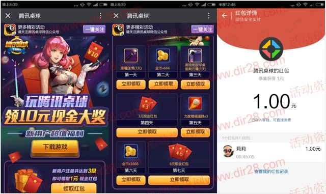 腾讯桌球app游戏试玩升级送1-10元微信红包（可提现）