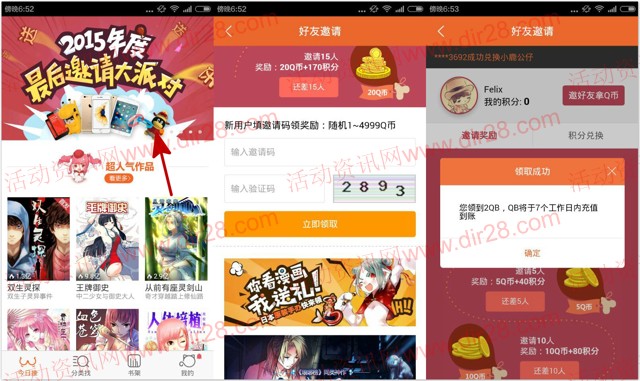 腾讯动漫2015年度大派对 app下载登录100%送1-4999Q币