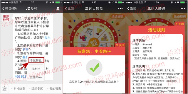 JD乡村微信转盘抽奖送5-1000京豆，澳贝玩具，iphone6等