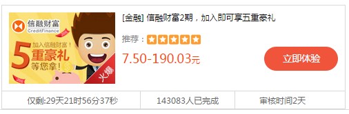 信融财富新注册实名认证绑卡100%送7.5元微信红包（可提现）