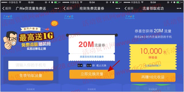 广州易贷微信关注新注册100%送10M-1G三网手机流量（秒到账）