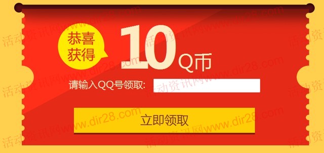 理财通财神活动 100%送10Q币 体验1000元理财通秒到账