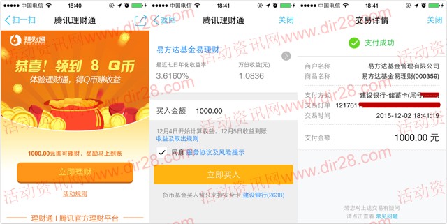 月光心不慌手Q扫码100%送8Q币 体验1000元理财通秒到