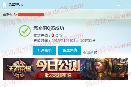 理财通又来一波手Q扫码100%送8Q币 跟昨天的8Q币不冲突