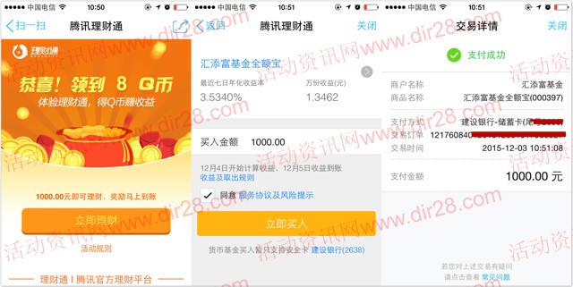 理财通又来一波手Q扫码100%送8Q币 跟昨天的8Q币不冲突