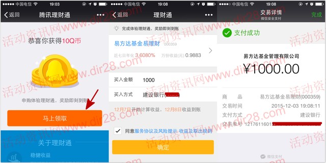 微信理财通又一波 100%送10Q币 体验1000元秒到账