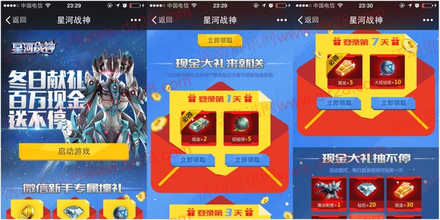 星河战神冬日献礼 app游戏登录送2-37元微信红包（可提现）