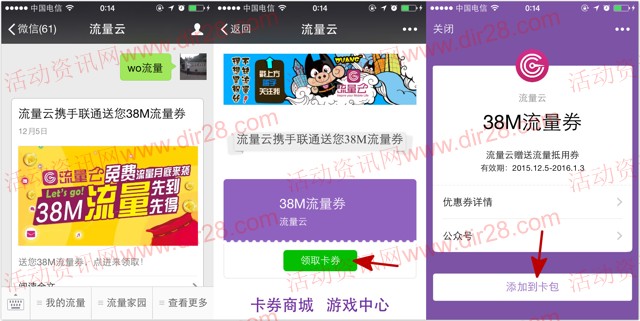 流量云携手联通微信关注100%送38M三网手机流量（秒到账）