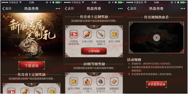 腾讯热血传奇app下载新注册抽奖概率送3元微信红包（可提现）