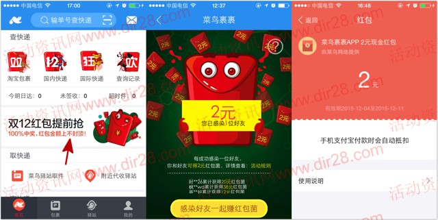 菜鸟裹裹红包菌来袭 app下载100%送2元支付宝红包