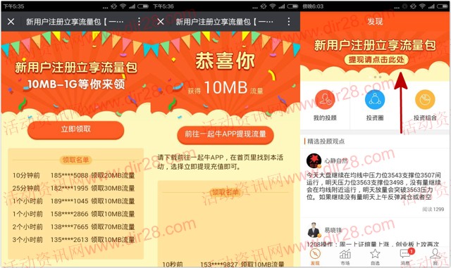 一起牛微信关注app下载100%送10M-1G三网手机流量