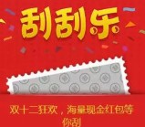 搜狐焦点重庆双12微信关注刮一刮送1-20元微信红包 <font color=#ff0000>2015年12月11日结束</font>