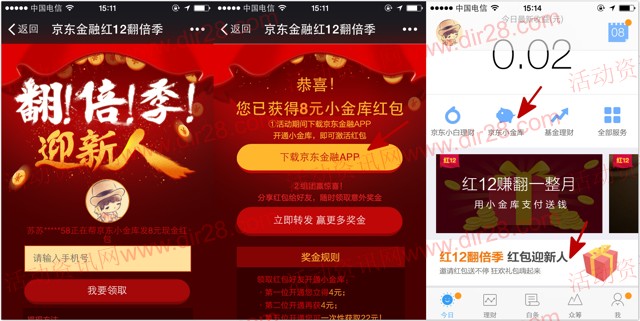 京东金融红12月app下载新开通小金库100%送8元现金红包（可直接提现）